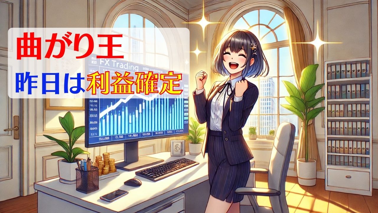 FX曲がり王シグナル配信