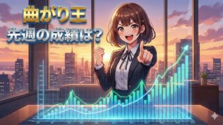 曲がり王サムネ