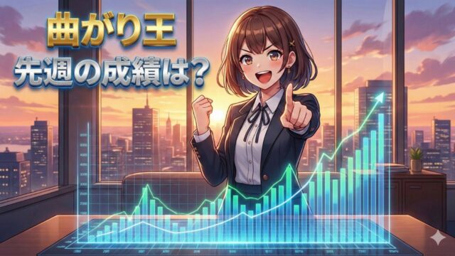 曲がり王サムネ