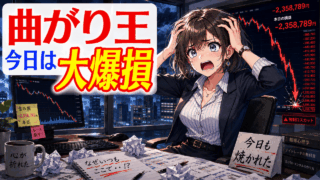 損切りとなったトレード結果を見て落ち込む女性トレーダー。曲がり王のFXアイキャッチ画像。
